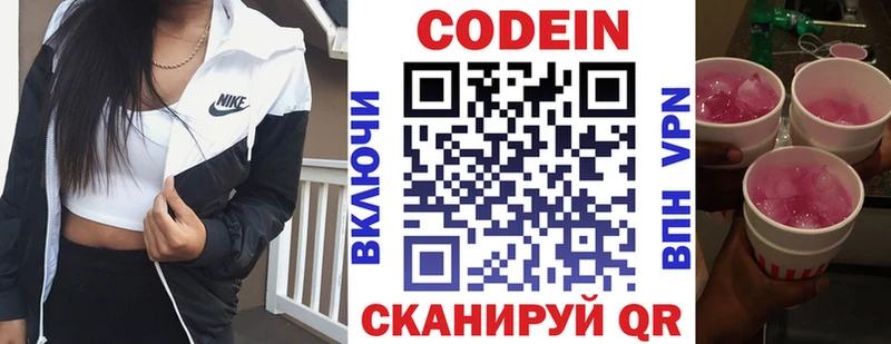 купить наркотик  Плёс  Кодеиновый сироп Lean Purple Drank 